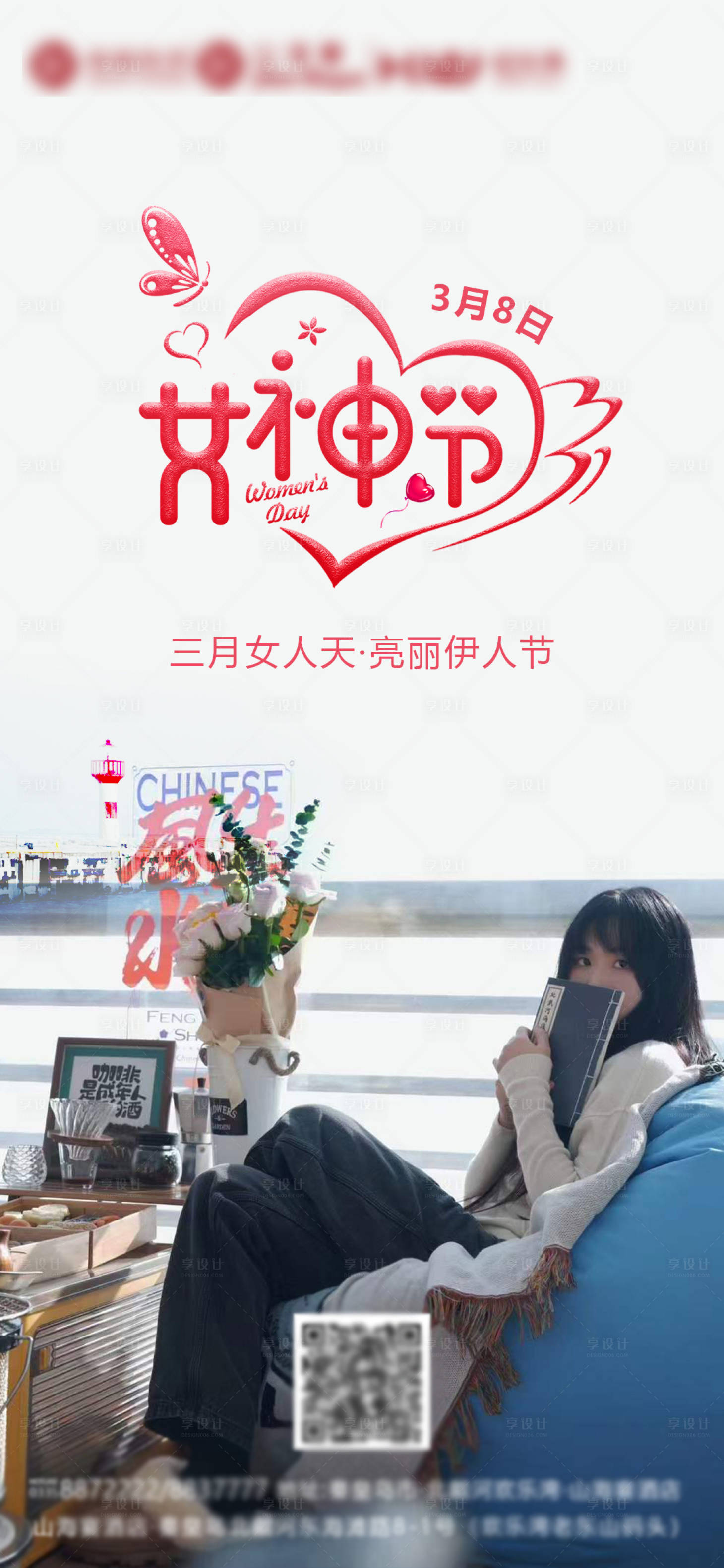 源文件下载【享设计】搜索编号：59520015011558297【女神节海报】
