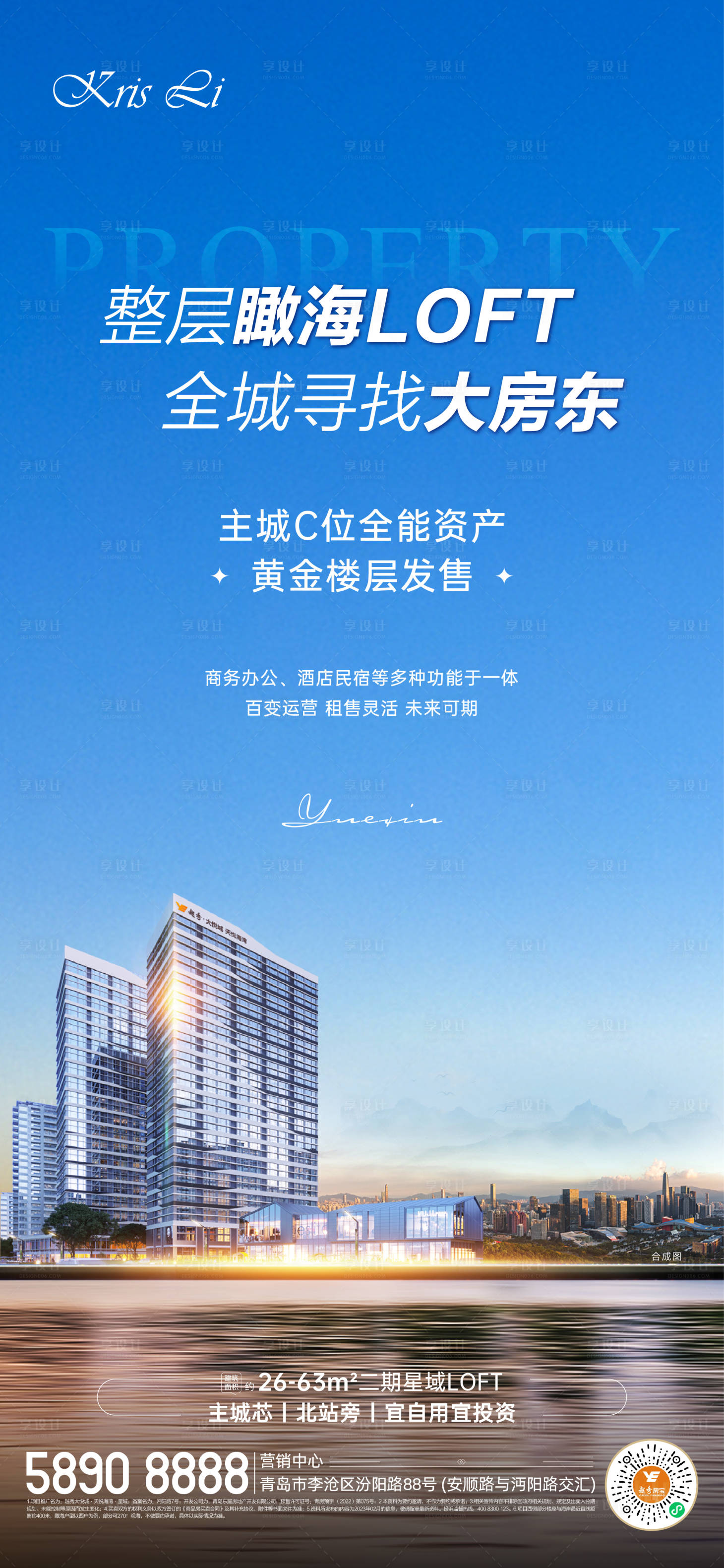 源文件下載【享設計】搜索編號：60340014773913264【整層銷售海報】
