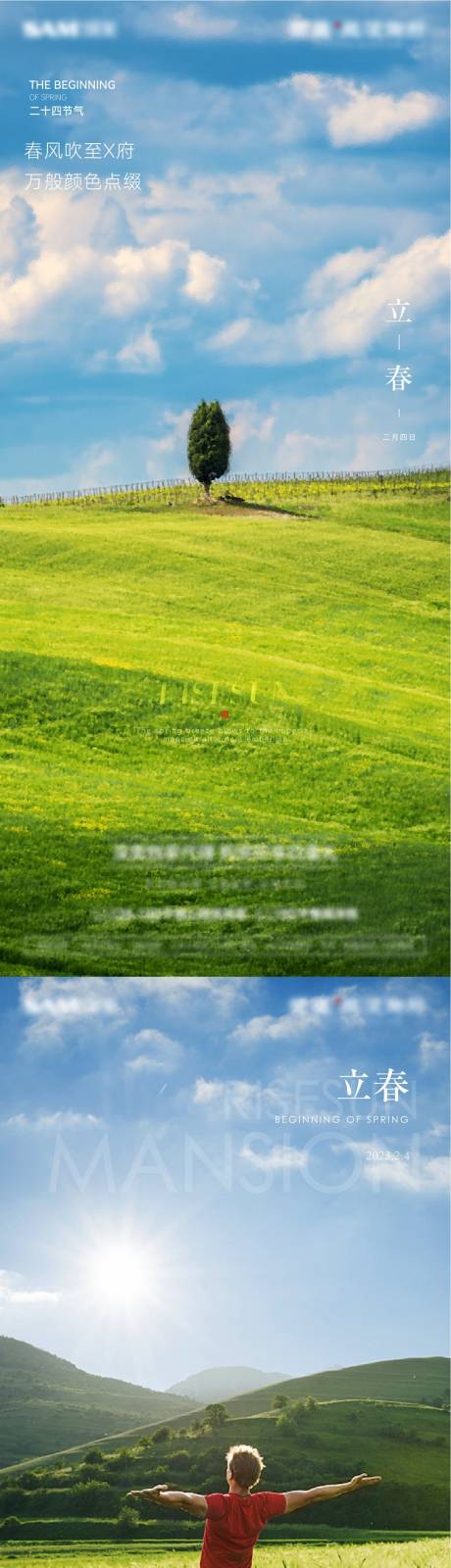 源文件下载【享设计】搜索编号：52000014452735560【立春海报】