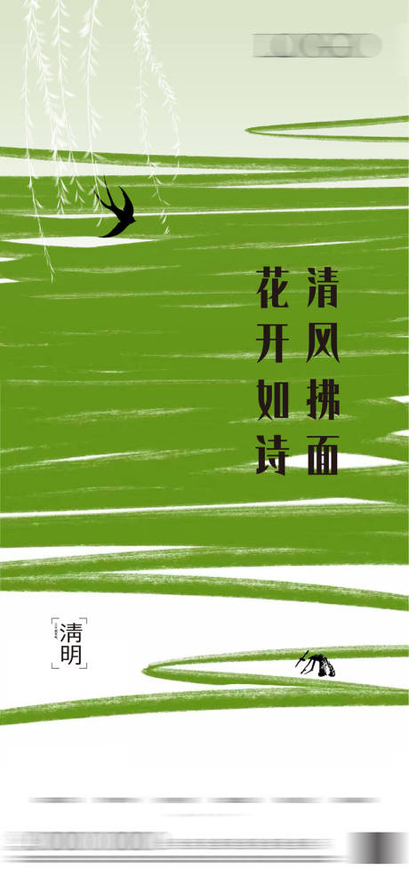 源文件下載【享設計】搜索編號：59730014859915235【清明節氣海報】