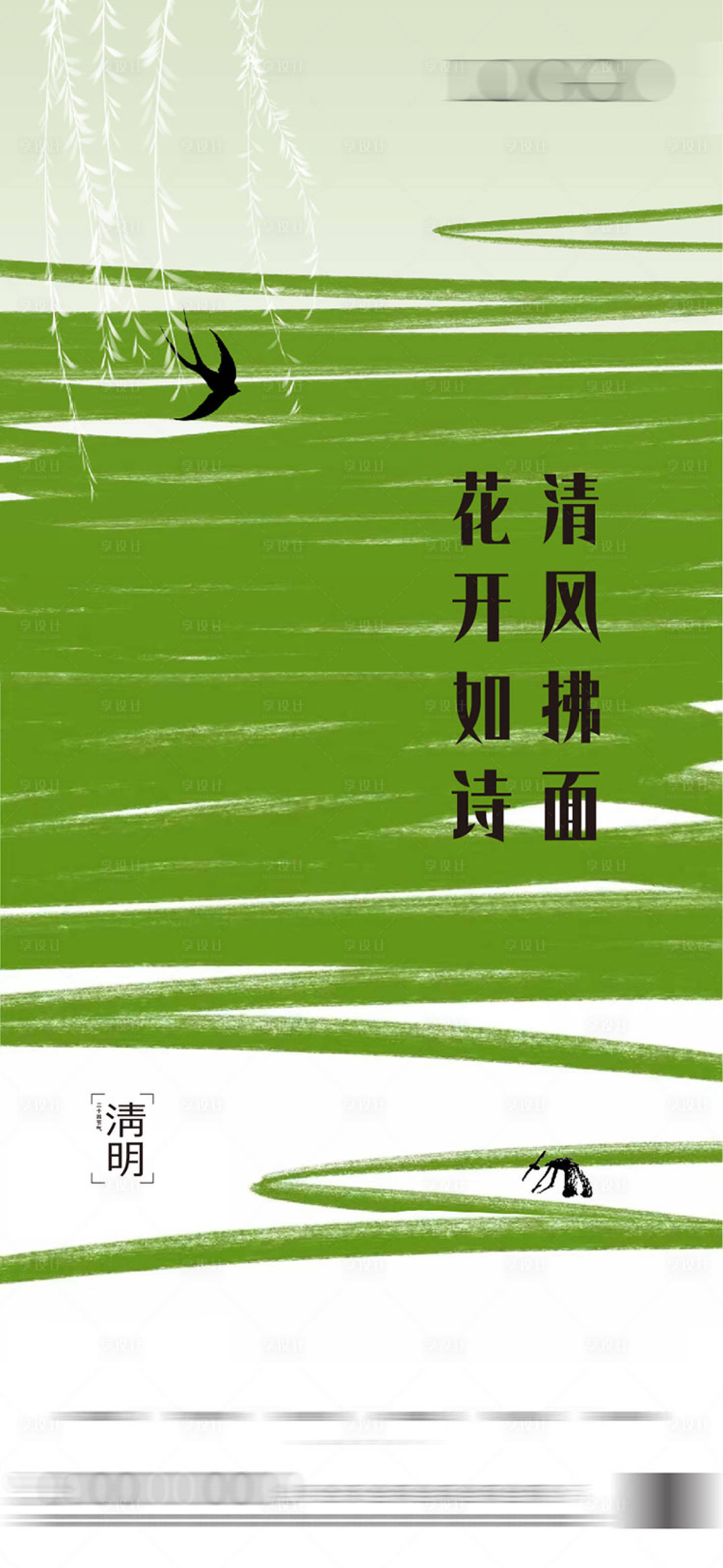 源文件下载【清明节气海报】编号：59730014859915235