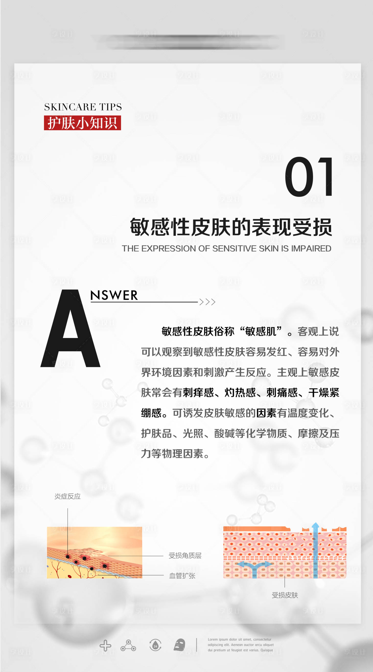 源文件下载【医美整形护肤小知识科普海报】编号：36740014894041594