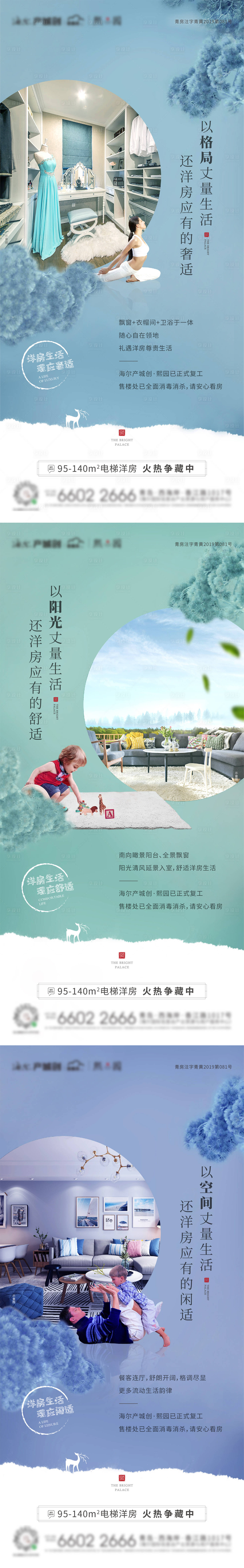 源文件下載【享設(shè)計】搜索編號：46510014726109014【地產(chǎn)系列刷屏】