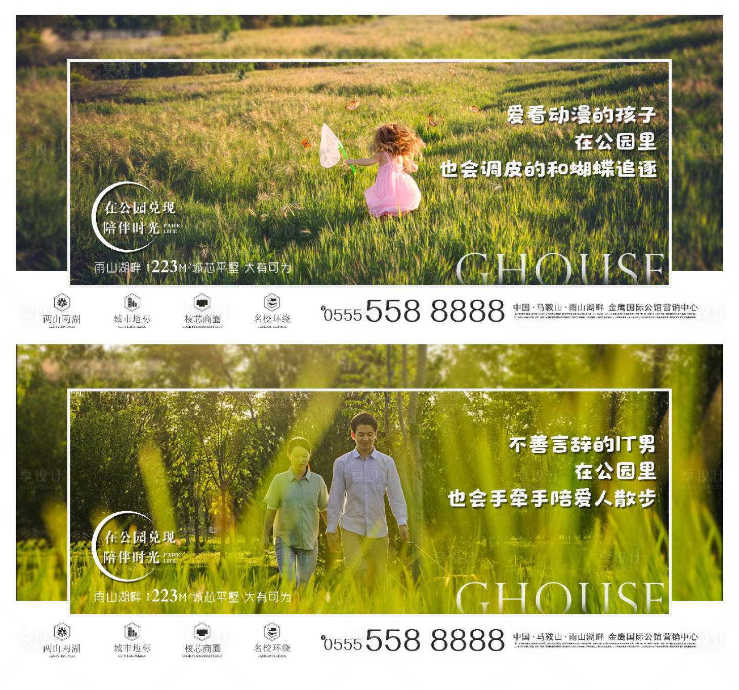 源文件下载【地产公园价值点系列海报】编号：79320014492453031