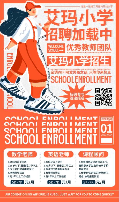 源文件下載【小學(xué)教師招聘海報】編號：11190014471661907