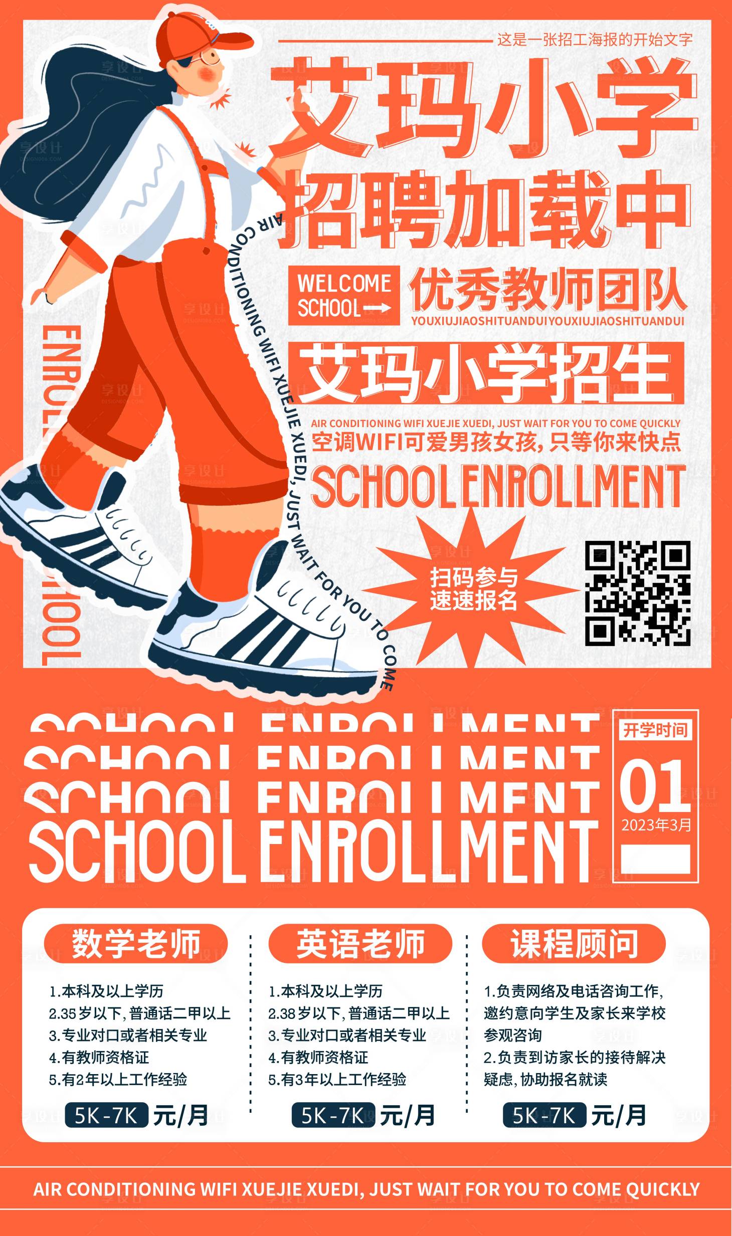 源文件下载【小学教师招聘海报】编号：11190014471661907
