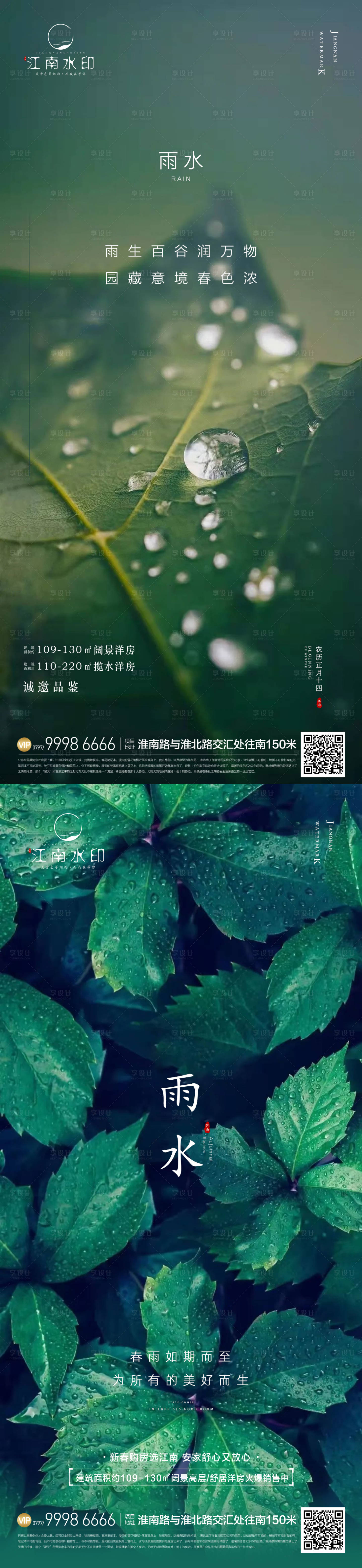 源文件下载【雨水 】编号：86320014655605315