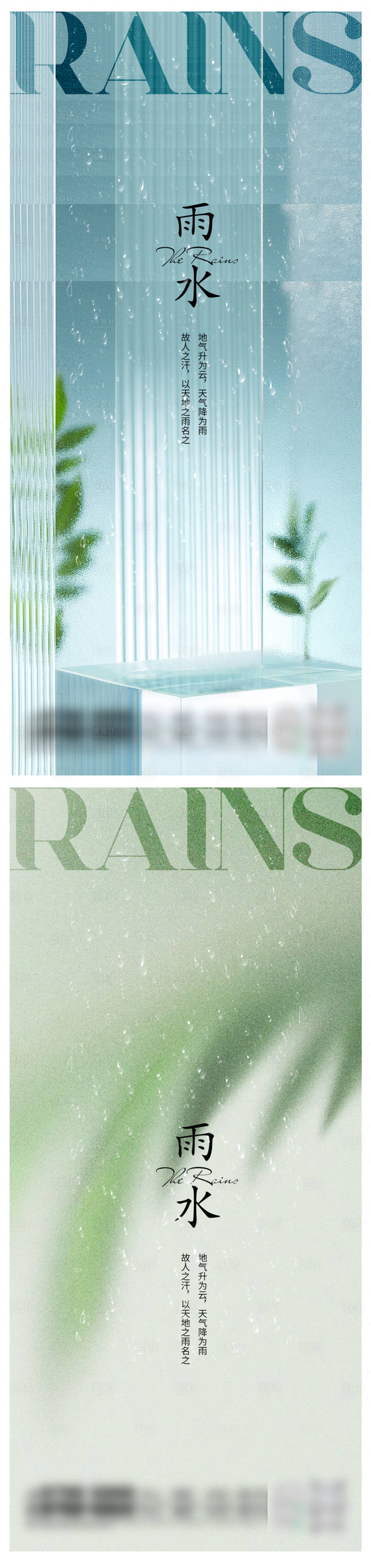 编号：20230214140612763【享设计】源文件下载-雨水清明海报