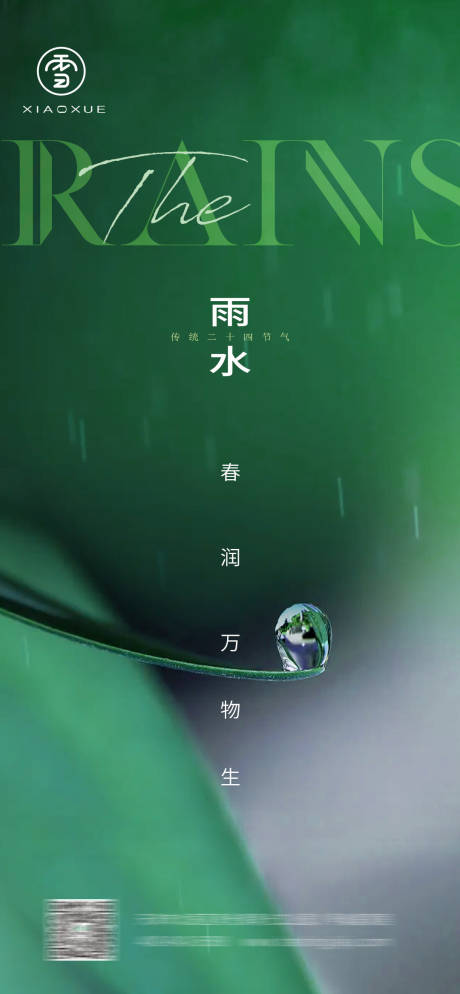 源文件下載【享設(shè)計(jì)】搜索編號(hào)：58370014646303565【雨水海報(bào)】