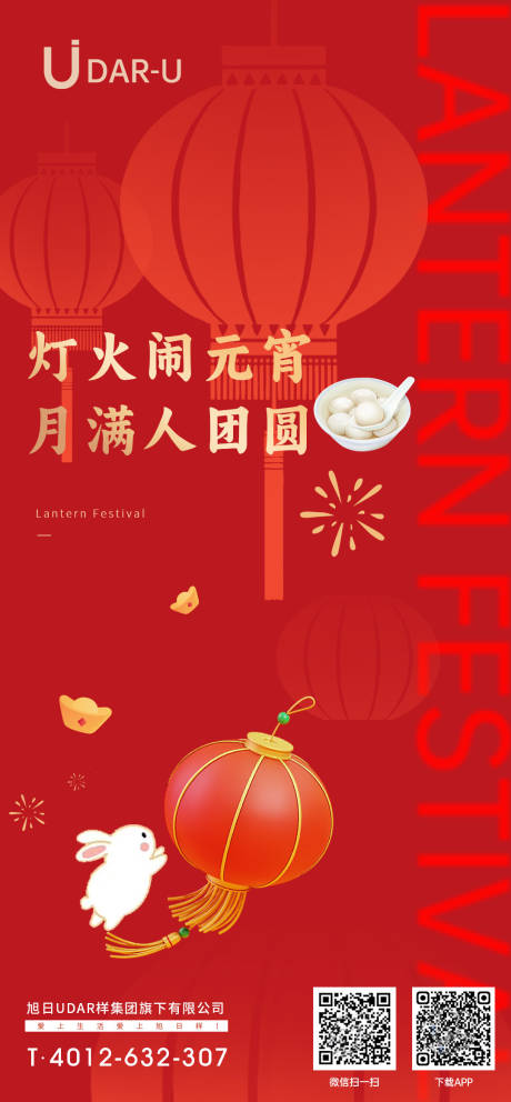 源文件下载【享设计】搜索编号：71070014735373558【元宵节海报】