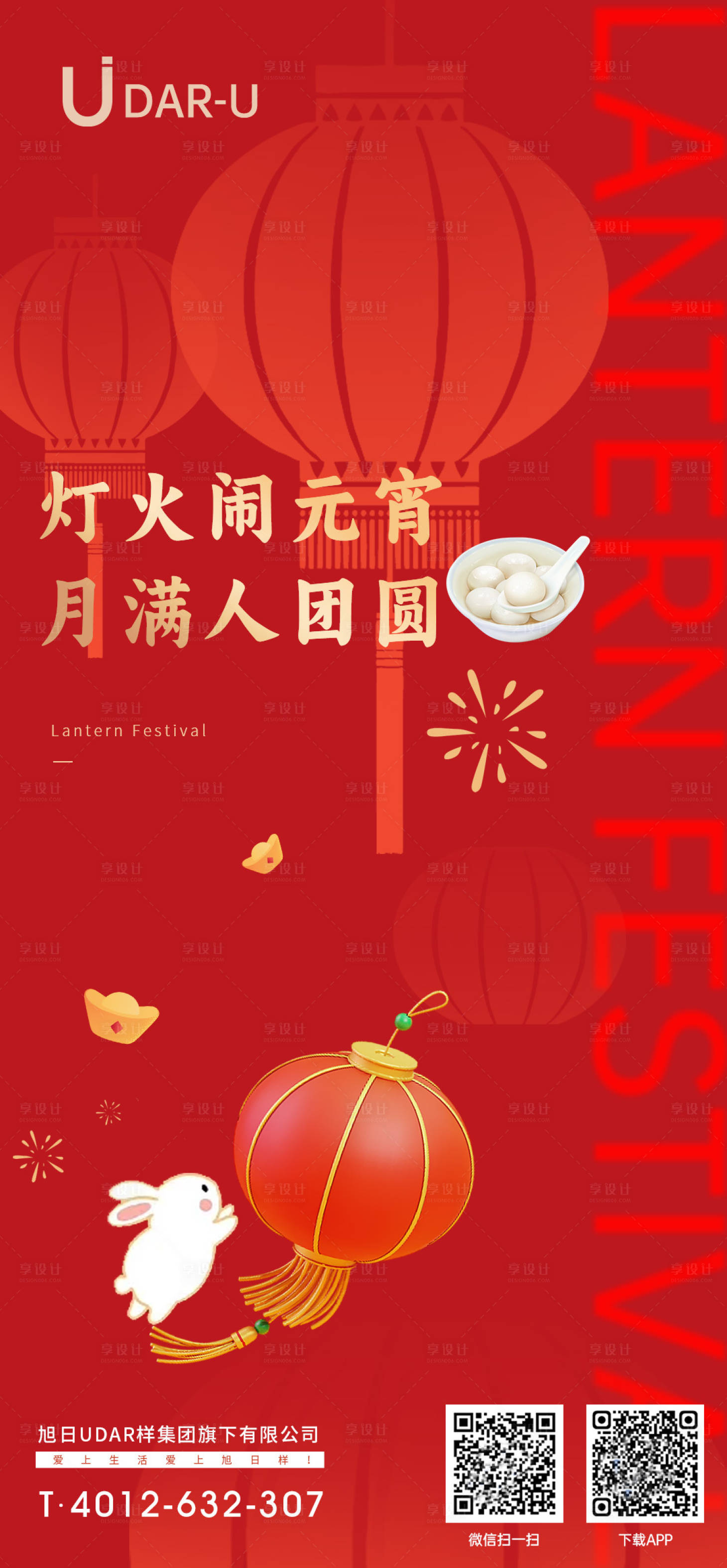 源文件下载【享设计】搜索编号：71070014735373558【元宵节海报】