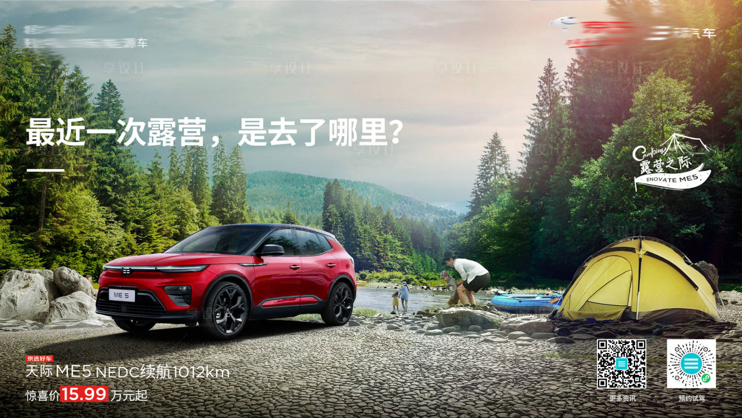 源文件下載【享設計】搜索編號：81670014889655533【汽車露營海報】