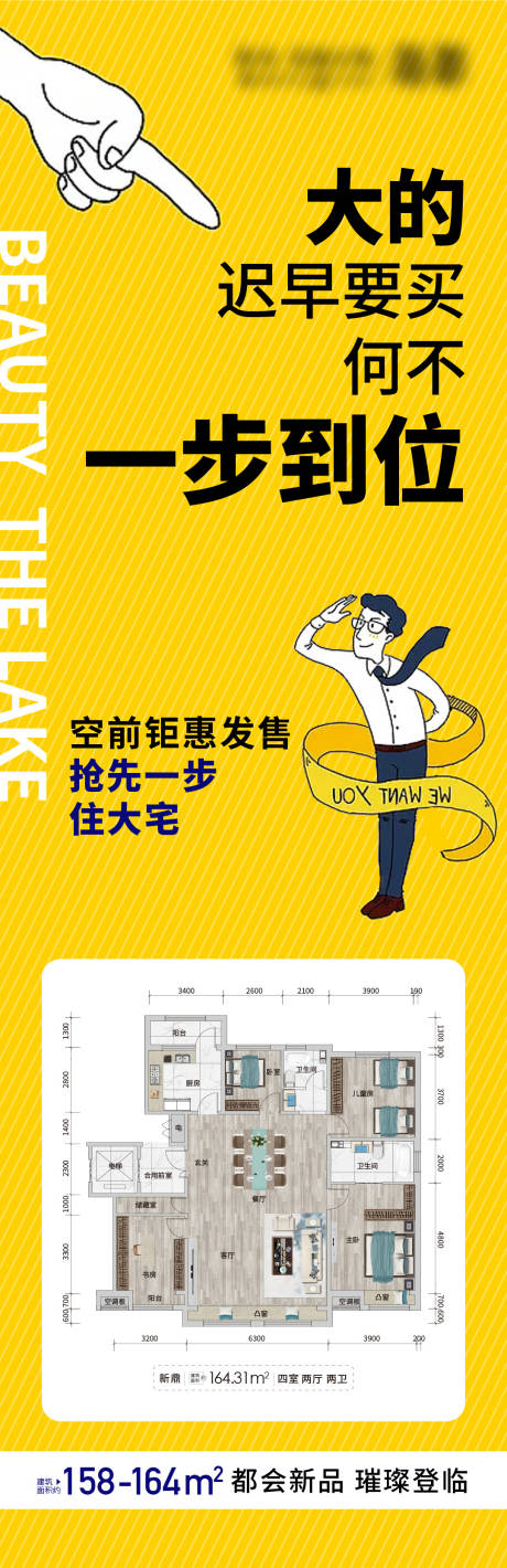 源文件下载【享设计】搜索编号：47350014834401087【渠道户型海报】