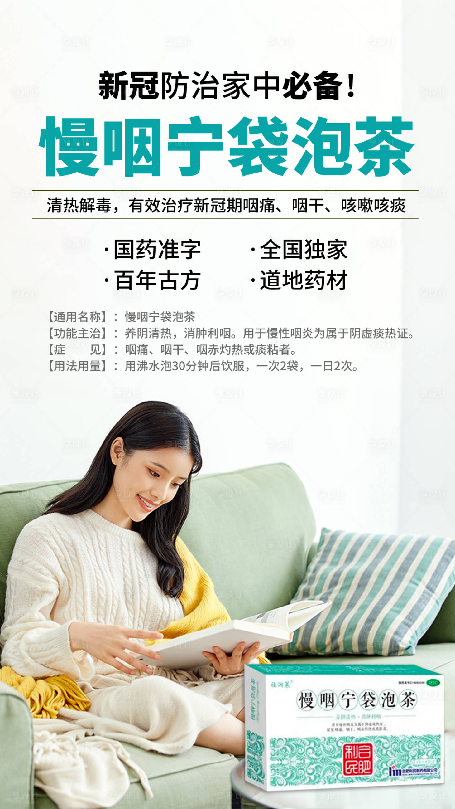 源文件下载【享设计】搜索编号：89920014665042392【慢咽宁袋泡茶】