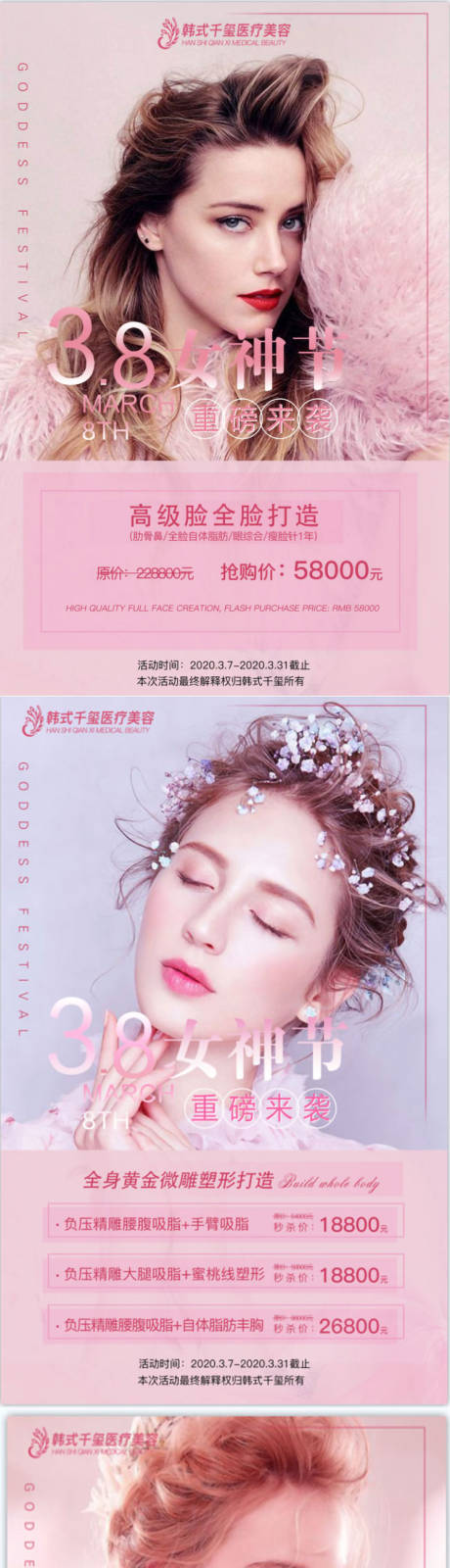 源文件下载【医美38女神节活动促销价格海报】编号：97870015040258102
