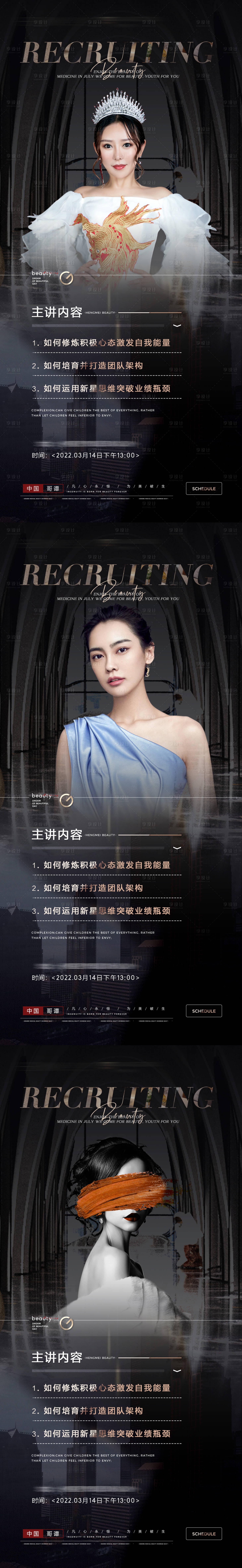 源文件下載【享設計】搜索編號：11610014663299150【醫(yī)美財富分享會】