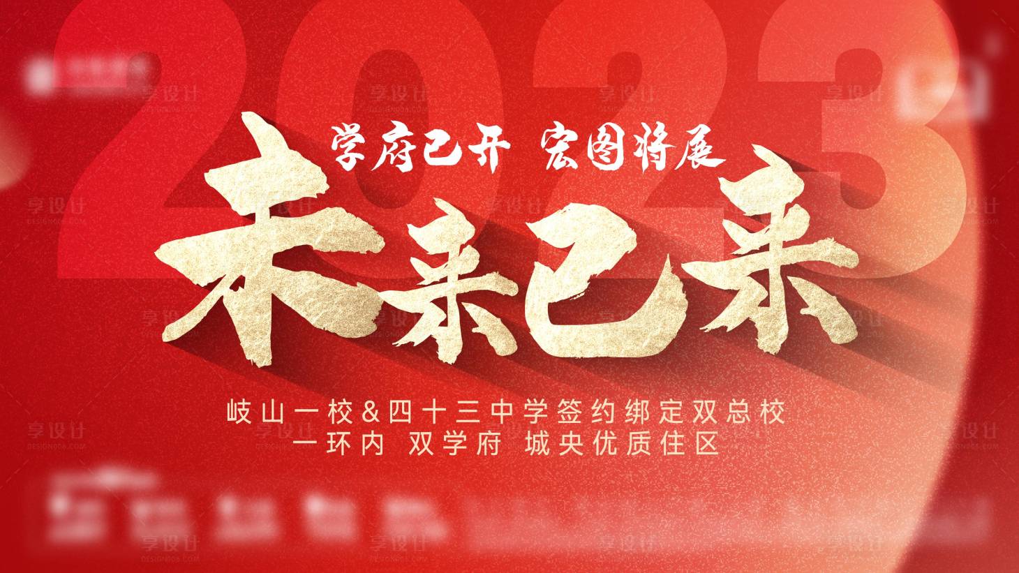 源文件下载【享设计】搜索编号：32880014883613764【地产活动背景板】