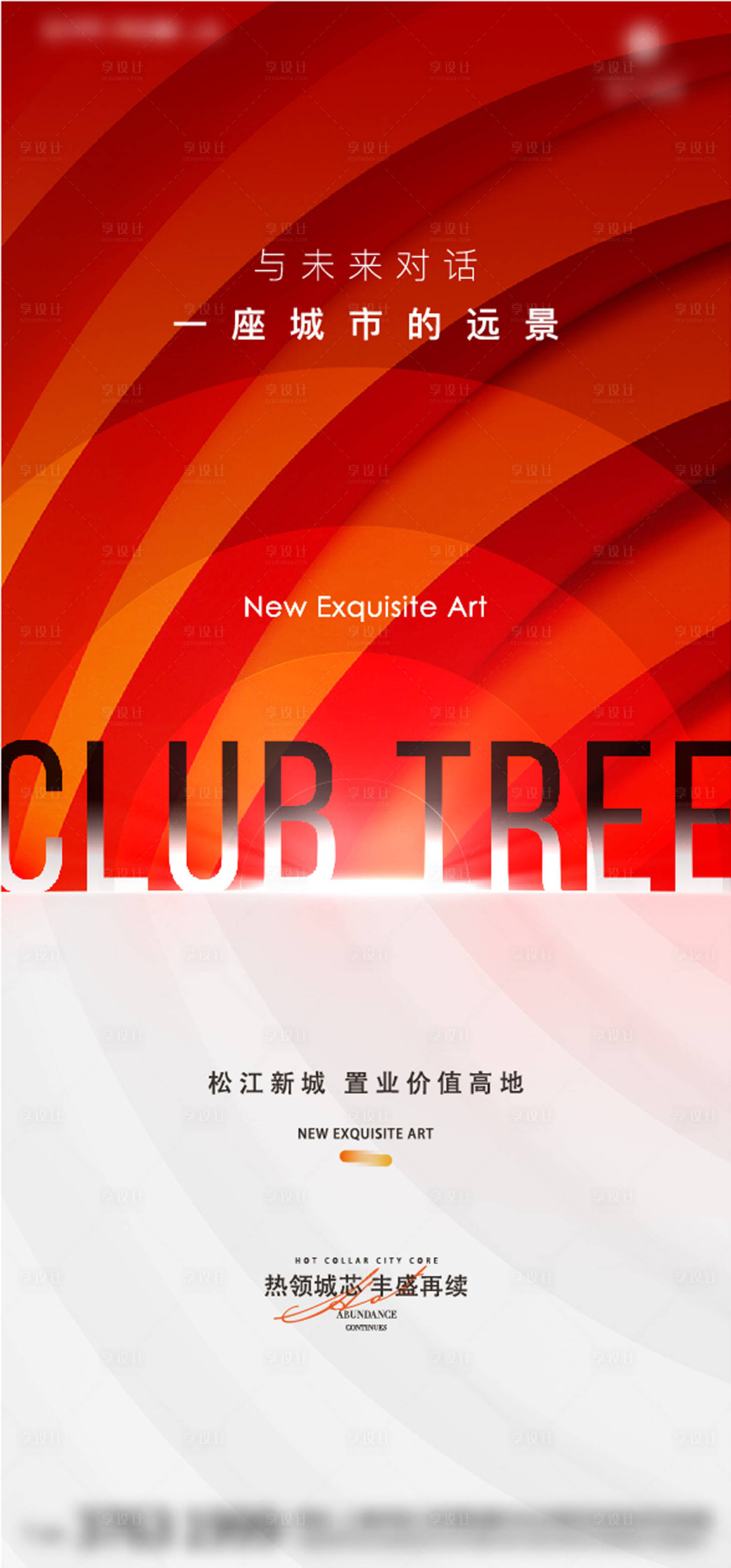 源文件下载【享设计】搜索编号：10940014626284080【地产开盘加推海报】