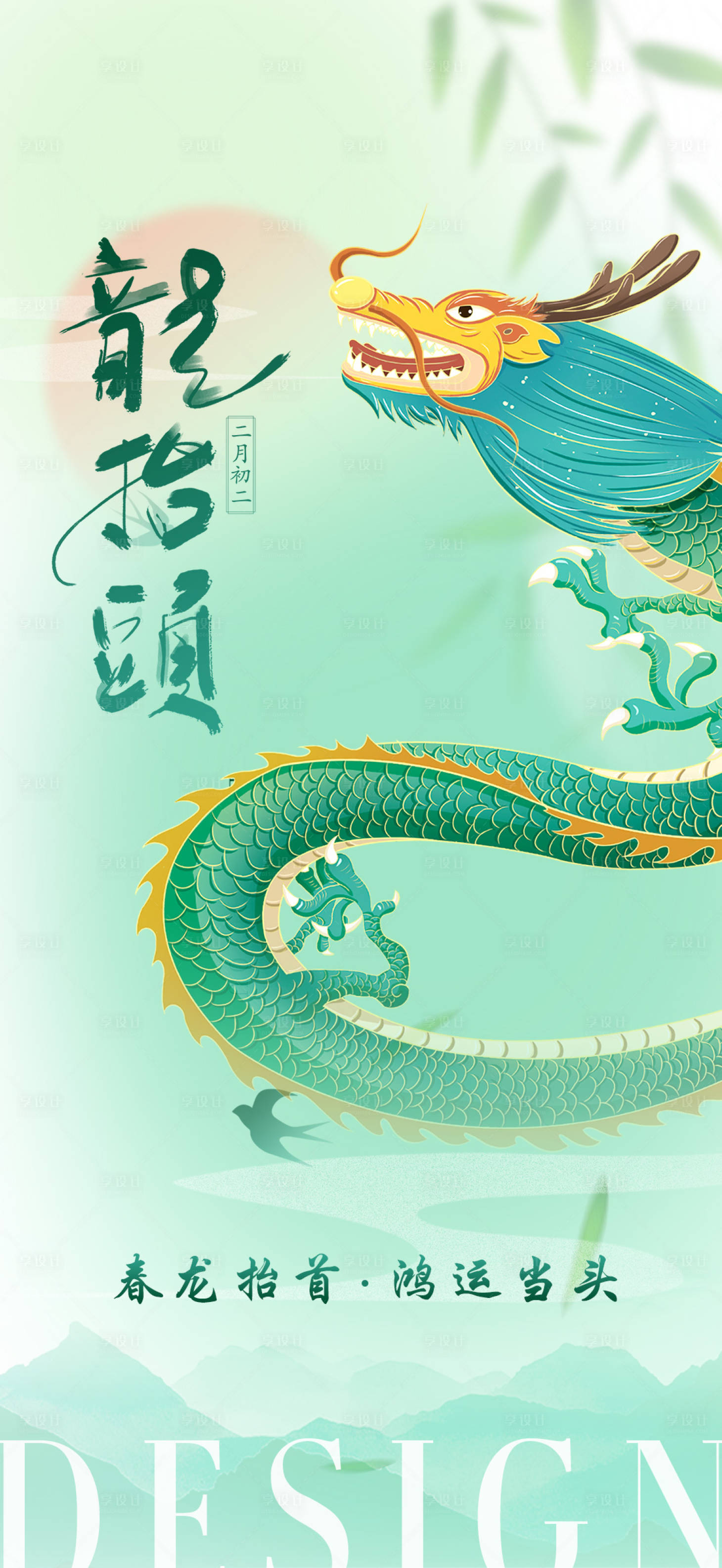源文件下载【二月二龙抬头海报】编号：94720014849877555