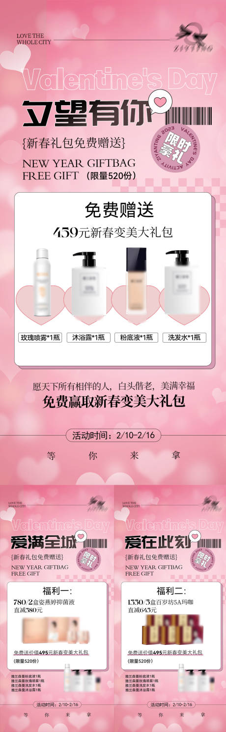 源文件下载【微商情人节活动海报】编号：52480014589916031