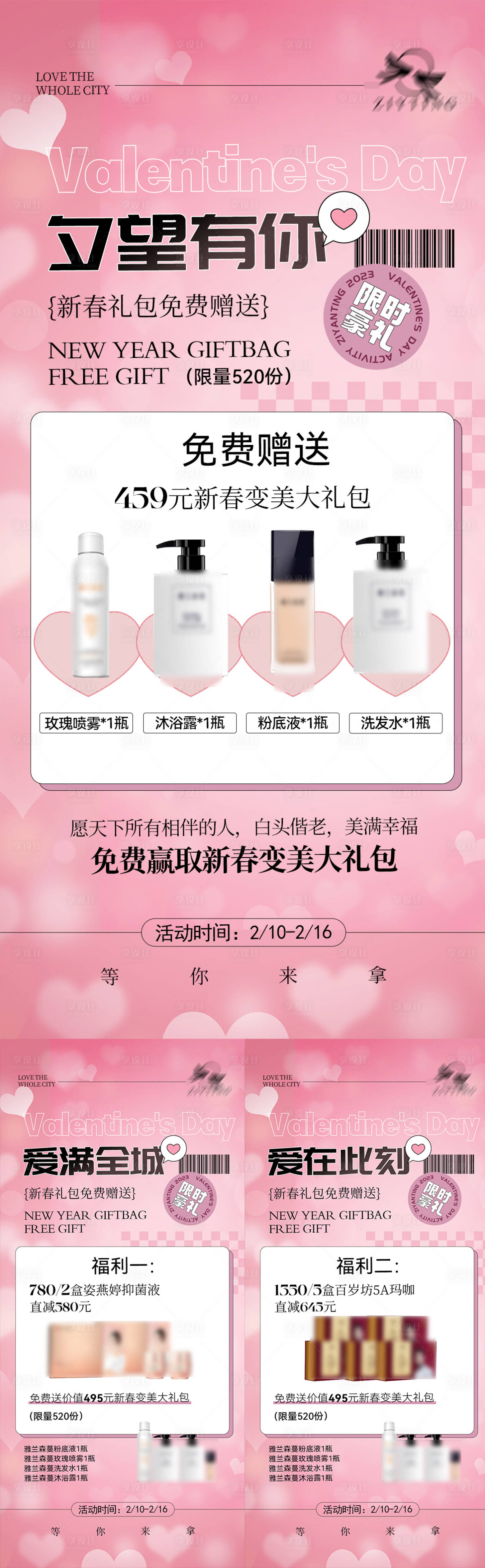 源文件下載【享設計】搜索編號：52480014589916031【微商情人節活動海報】