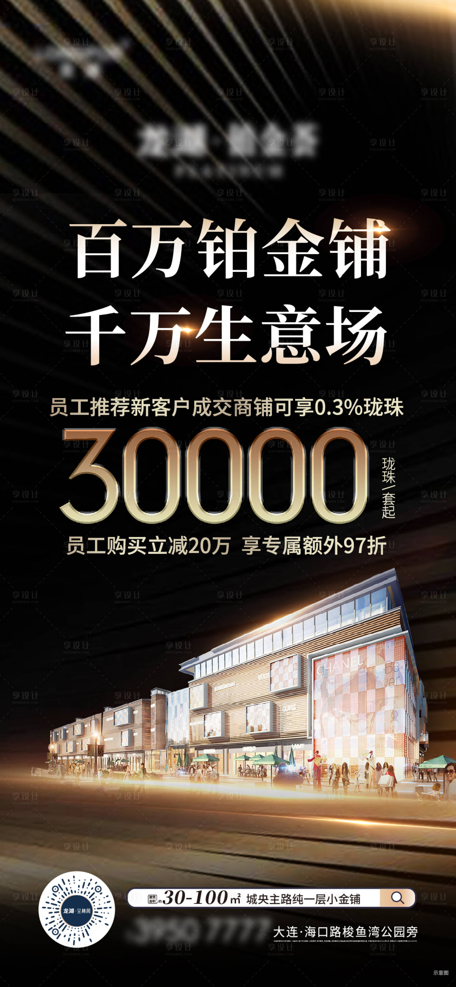 源文件下載【享設計】搜索編號：80070014828082831【商業商鋪鉅惠海報】