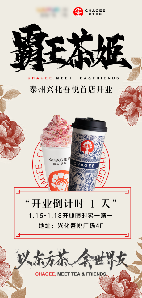 源文件下载【享设计】搜索编号：10020014922443168【霸王茶姬宣传海报】