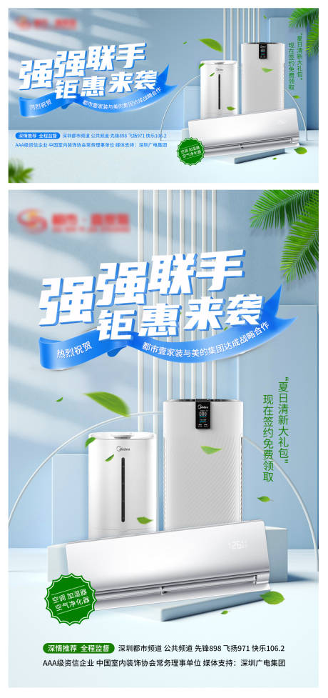 源文件下載【享設計】搜索編號：93360014568333667【家電活動物料】