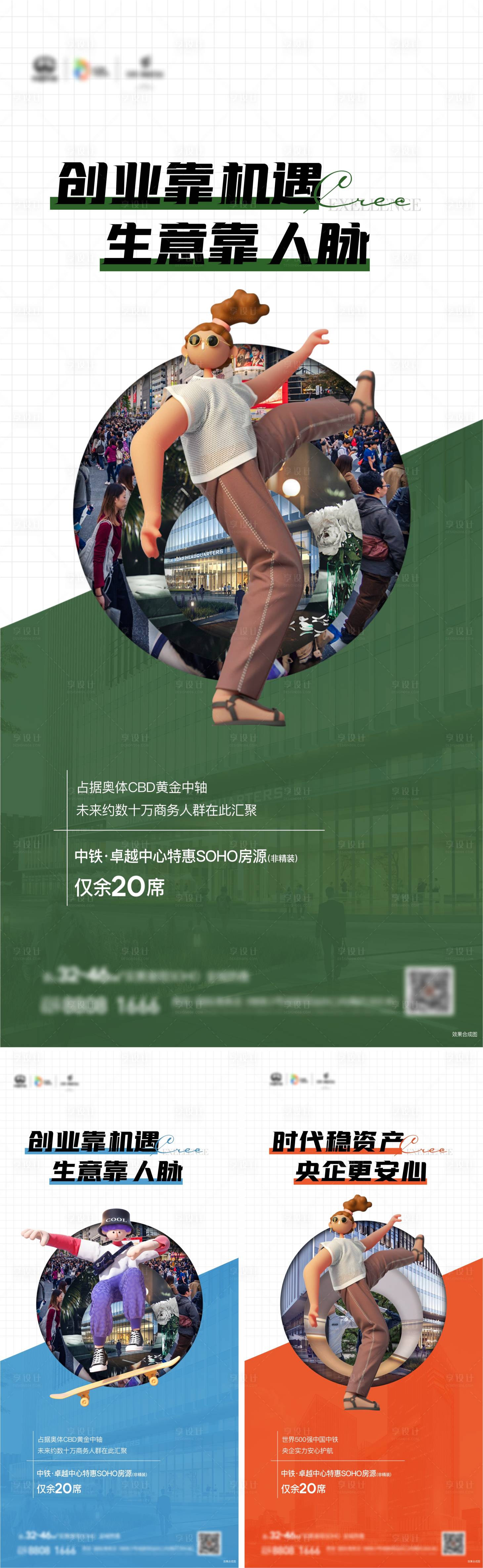 源文件下载【地产商业微信系列海报】编号：39270014765366373