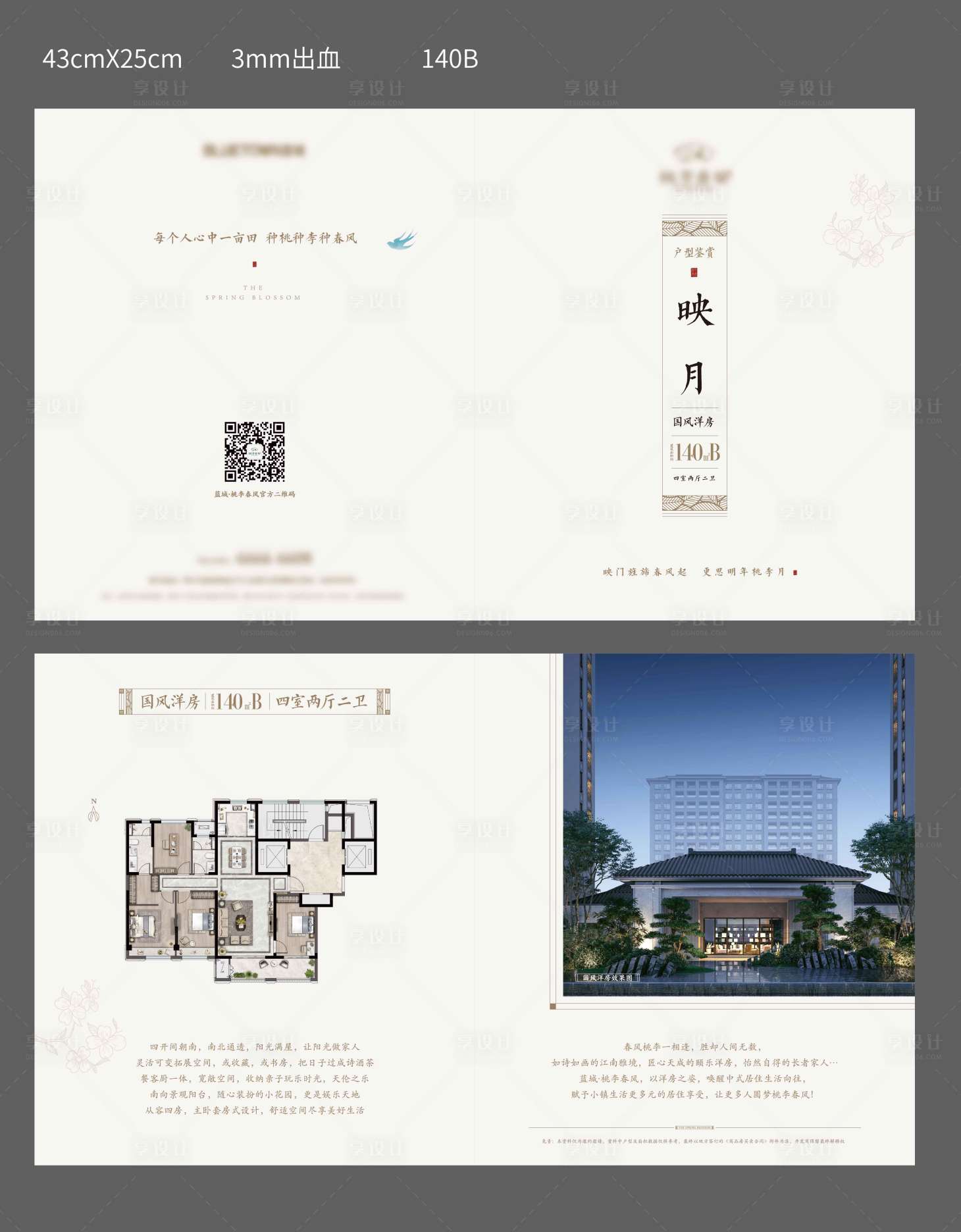 源文件下载【享设计】搜索编号：92310014237244595【合院二折页设计】