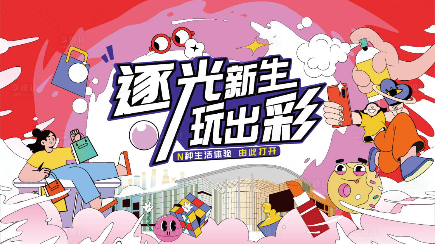 源文件下载【商场开业主kv】编号：31320015029516084