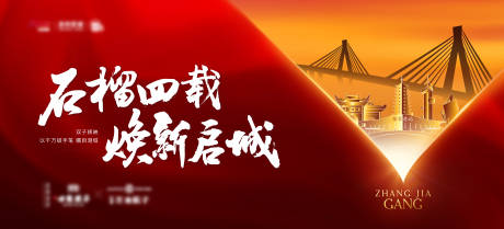 源文件下载【红色地产品牌形象主kv张家港】编号：89440014546241968