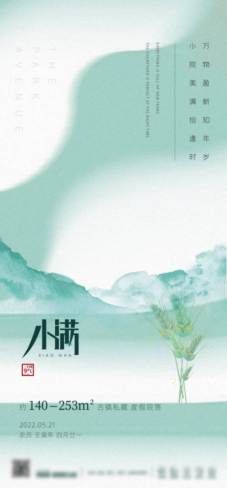 源文件下载【享设计】搜索编号：77760014945599914【小满海报】