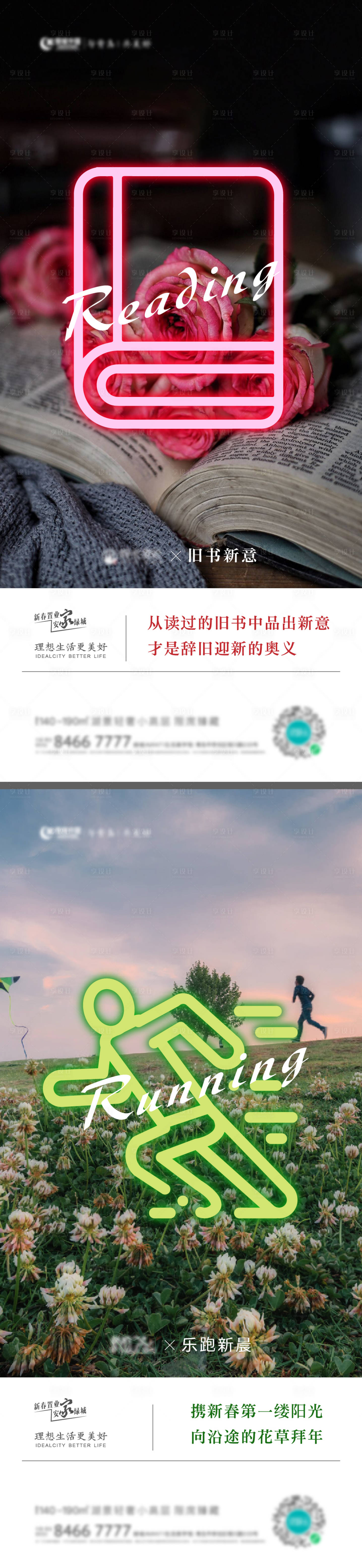 源文件下載【享設計】搜索編號：60630014745189917【社群跑步讀書活動海報】