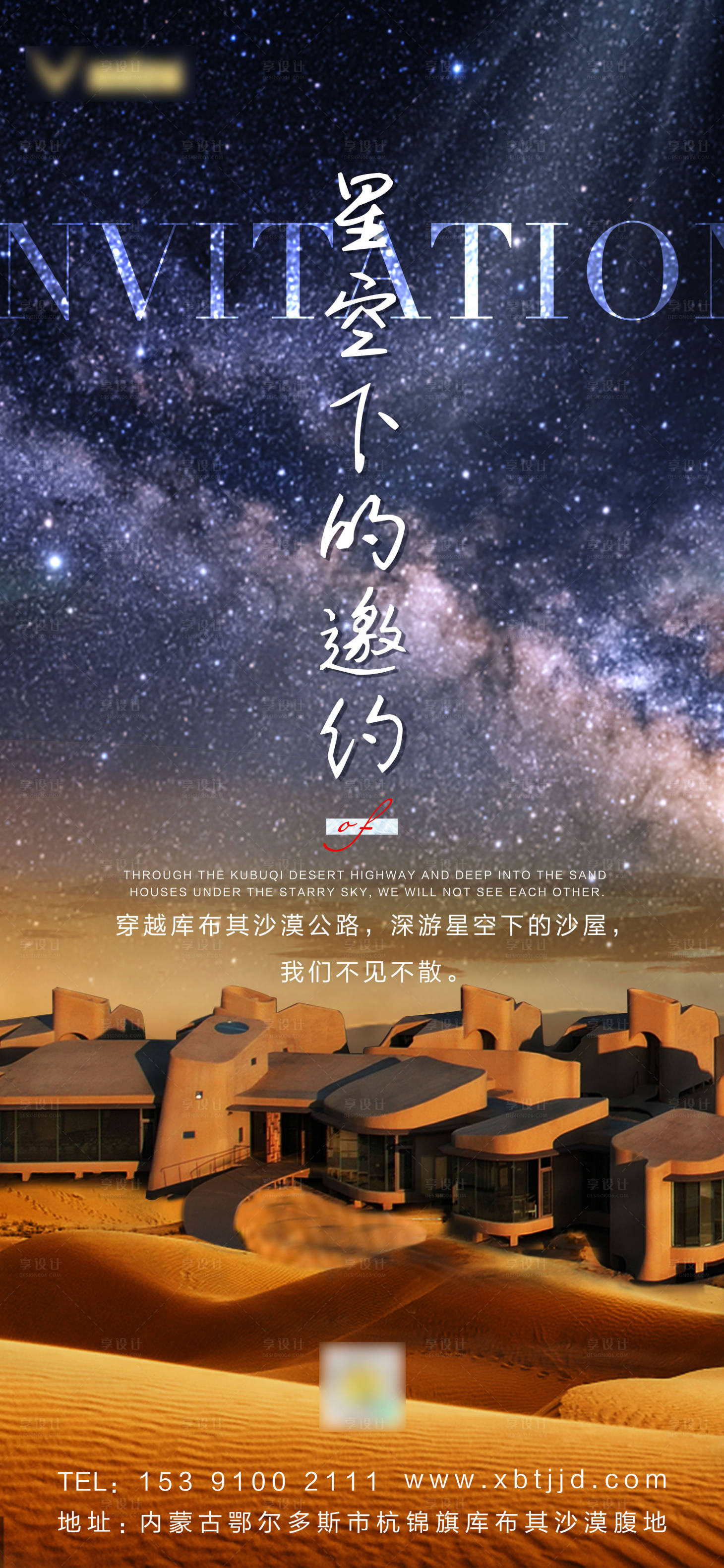 源文件下載【享設計】搜索編號：35800015005384514【星空沙漠海報】
