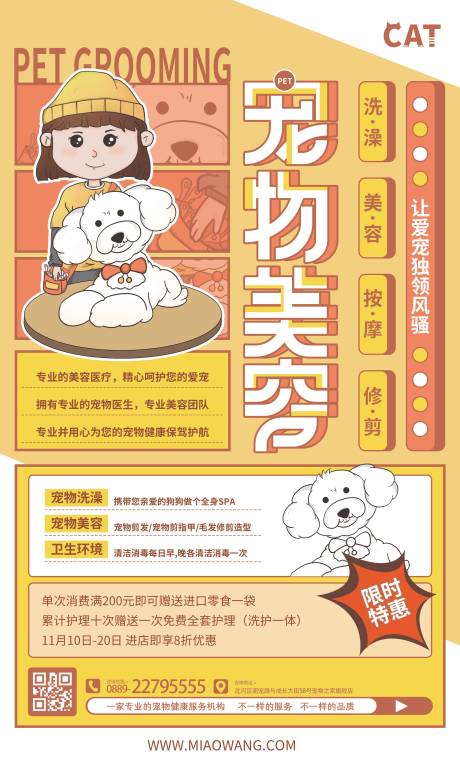 源文件下載【寵物美容活動宣傳】編號：35320014753205195