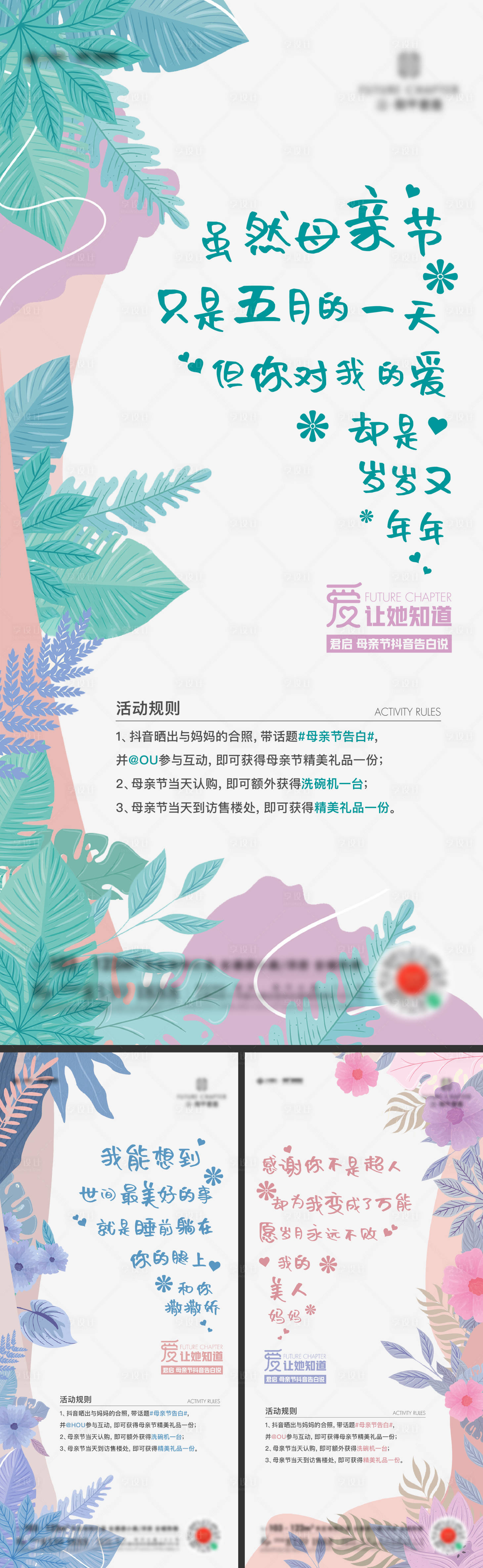 源文件下载【享设计】搜索编号：13900014890888930【母亲节海报】
