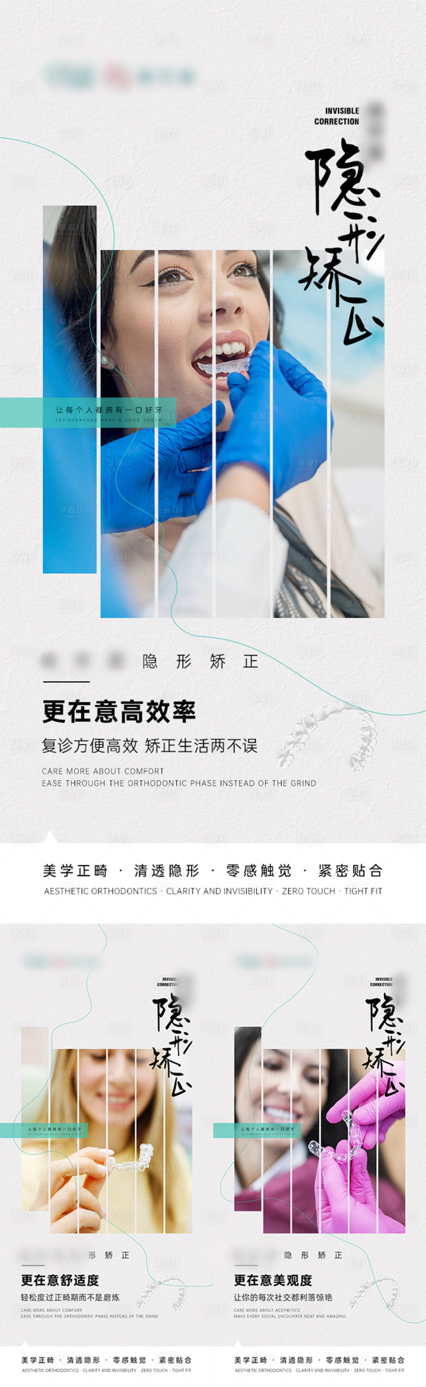 源文件下载【享设计】搜索编号：71020014774634909【口腔牙齿隐形矫正海报】