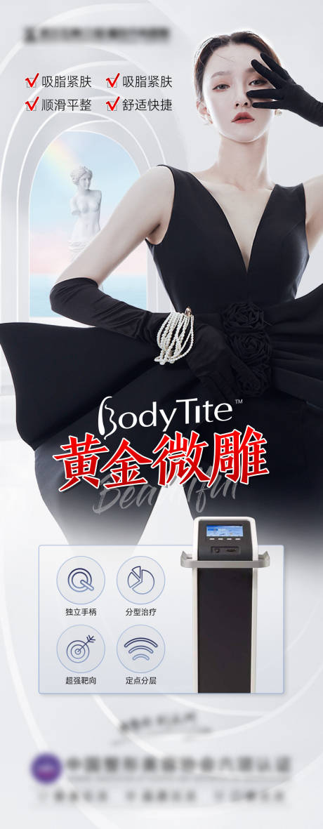 源文件下载【BodyTite黄金微雕】编号：20230220145110055