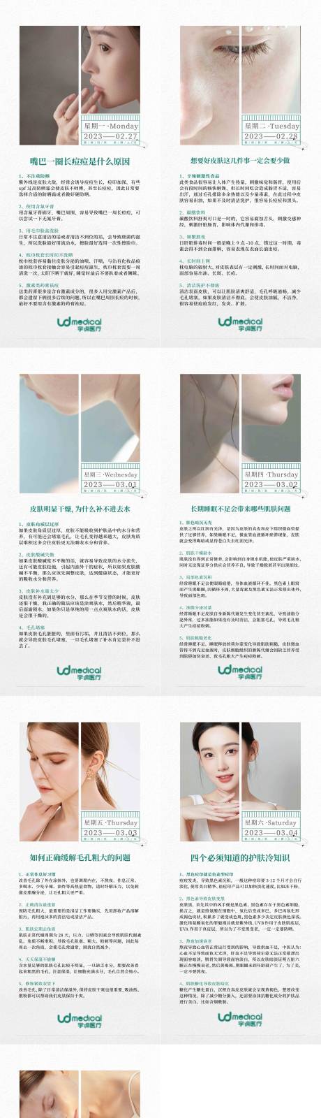 源文件下载【医美科普早安海报】编号：44500014489835980