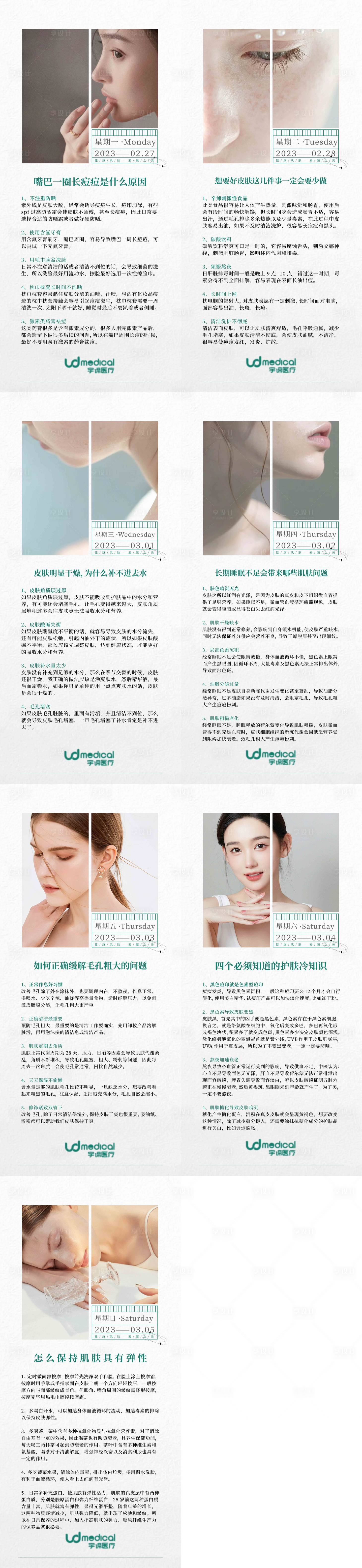 源文件下載【享設計】搜索編號：44500014489835980【醫美科普早安海報】
