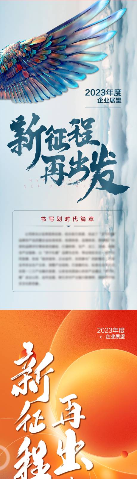 源文件下載【享設計】搜索編號：29820014703277280【企業新征程展望未來x展架畫面】