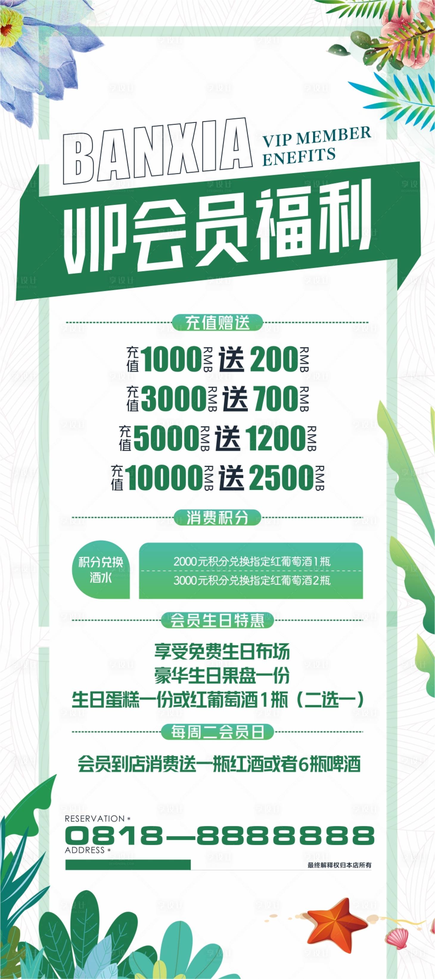 源文件下载【音乐餐吧充值展架】编号：11560014858093007