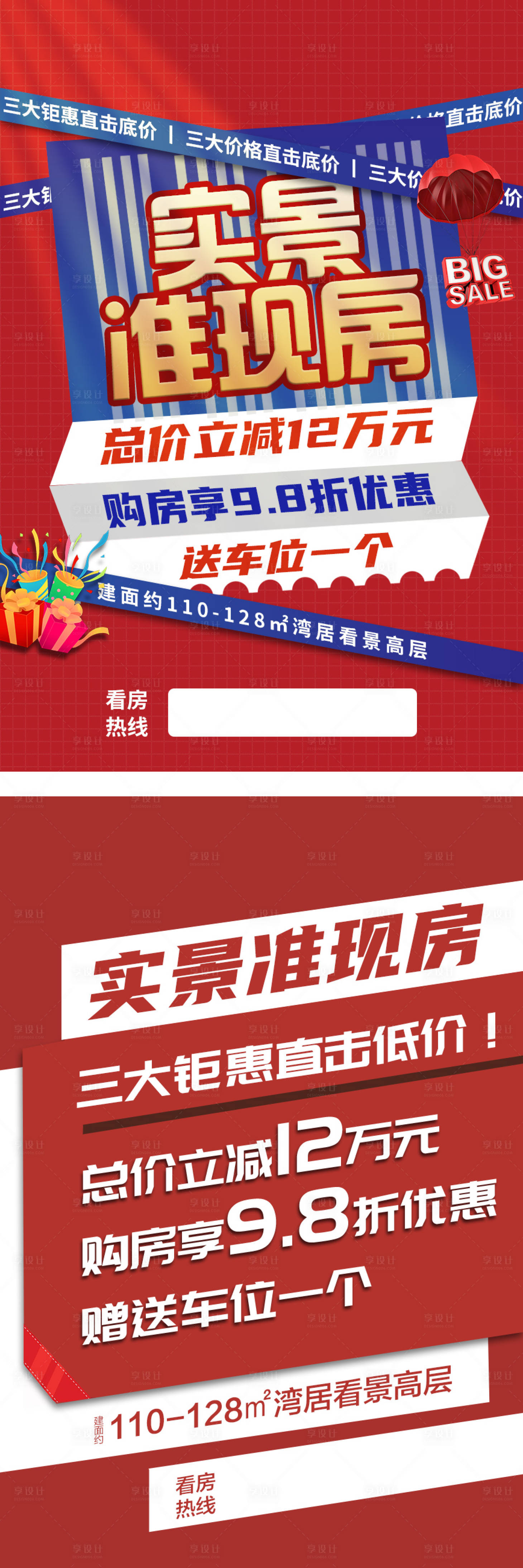 源文件下載【享設計】搜索編號：84710014635656686【房地產分銷經紀人轉發海報】