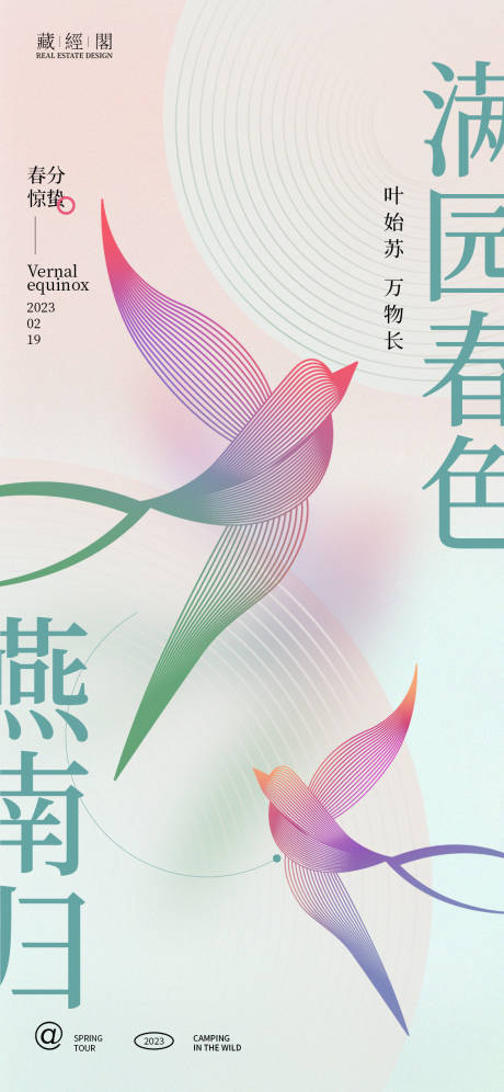 源文件下載【享設計】搜索編號：64620014549206089【燕子新潮海報】