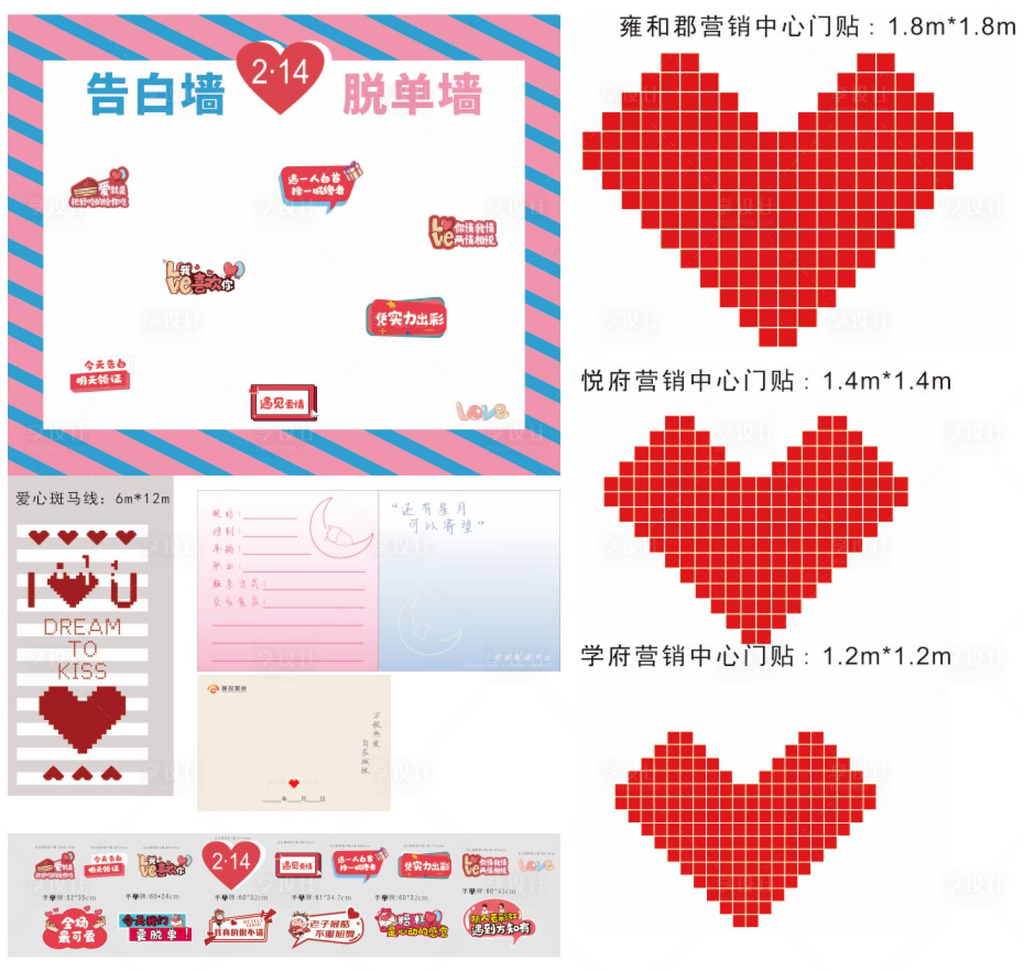 源文件下載【享設計】搜索編號：50910014601131128【情人節氛圍】