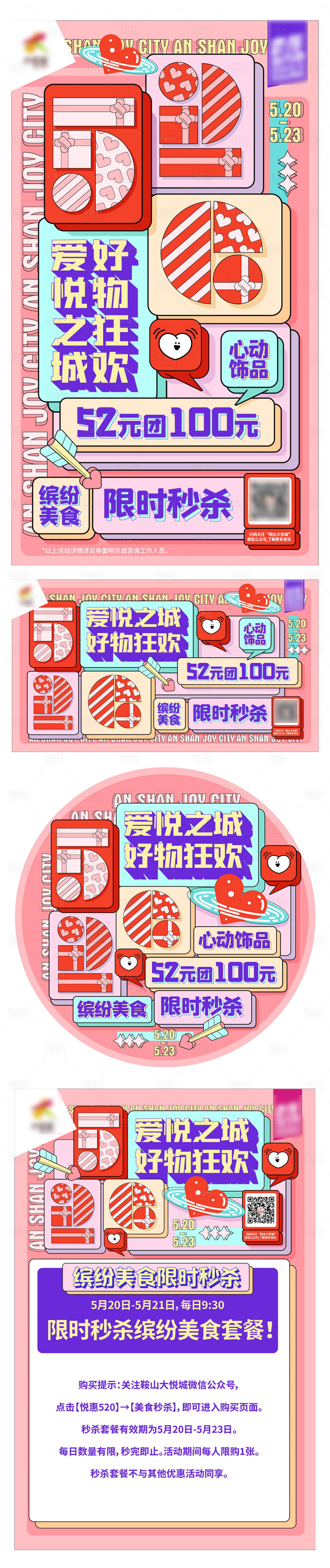 源文件下載【享設計】搜索編號：38330014878809893【520情人節促銷物料】