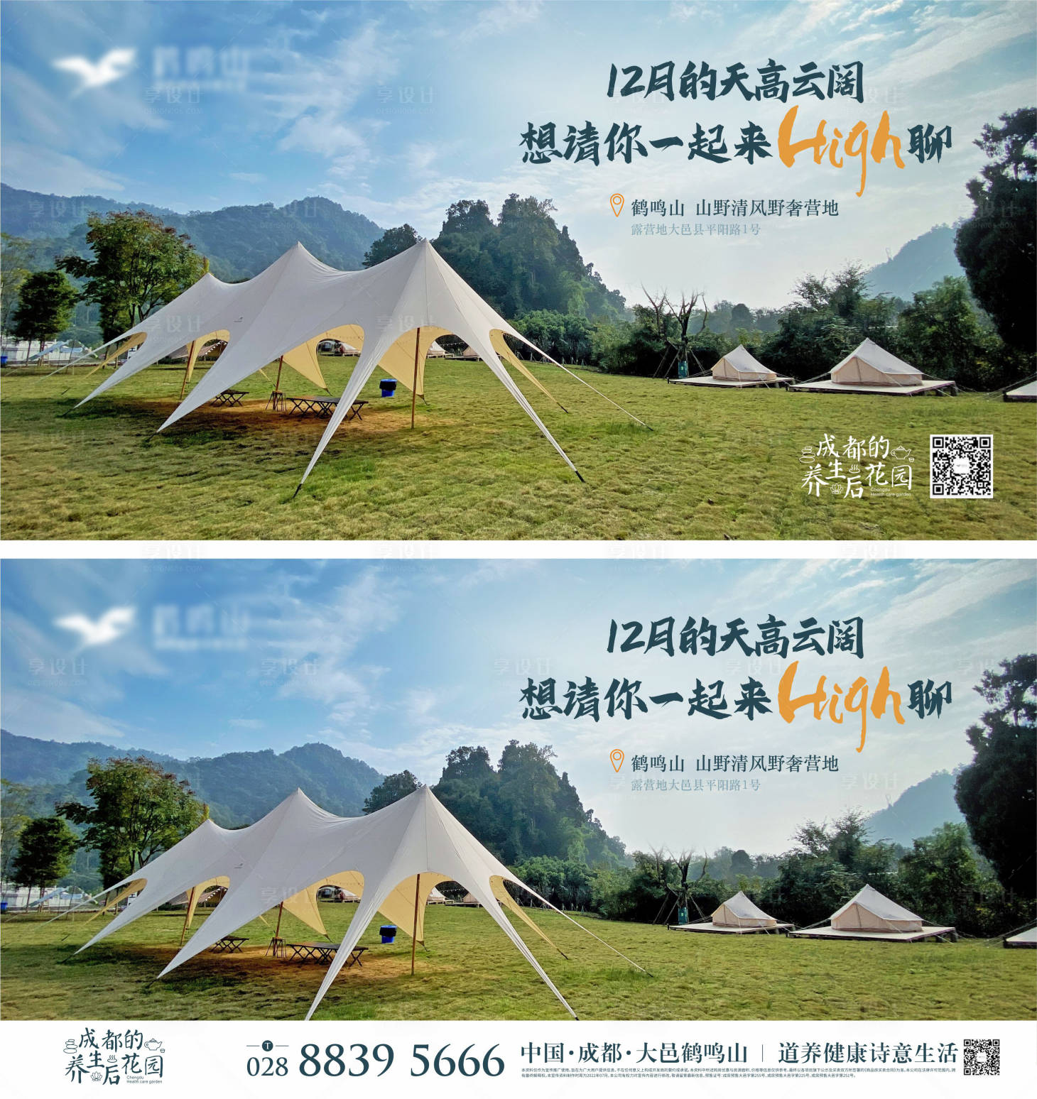 源文件下載【享設(shè)計(jì)】搜索編號(hào)：94460015045719502【露營活動(dòng)海報(bào)】