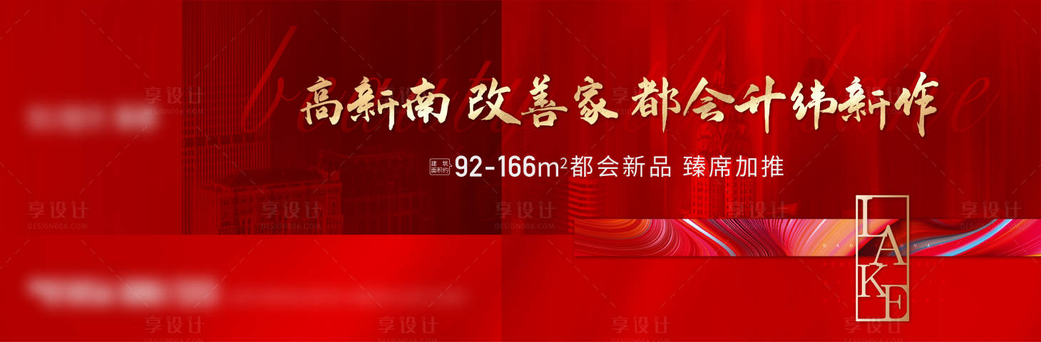 源文件下載【享設計】搜索編號：93340014482667866【地產加推展板】