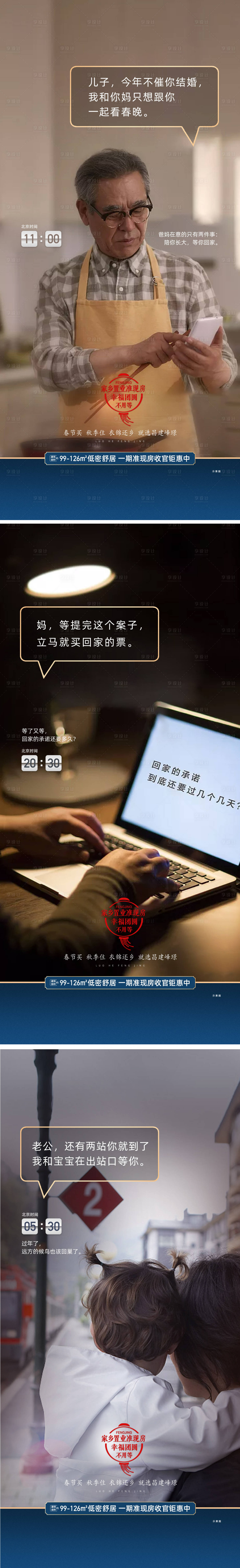 源文件下載【享設計】搜索編號：38000014752125316【返鄉置業價值】